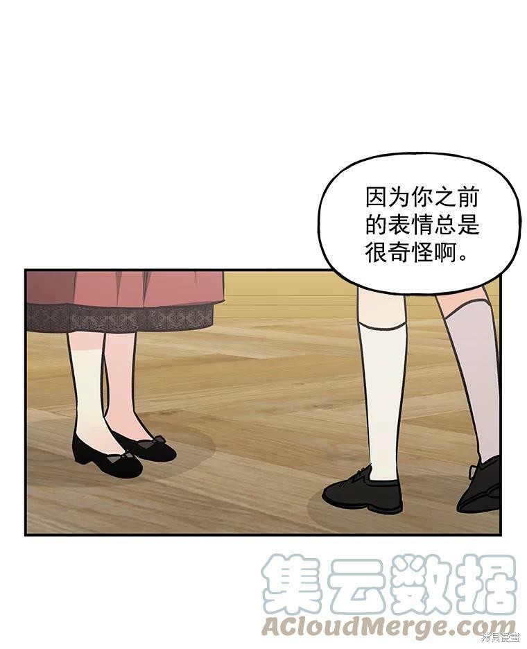 《大魔法师的女儿》漫画最新章节第13话免费下拉式在线观看章节第【63】张图片