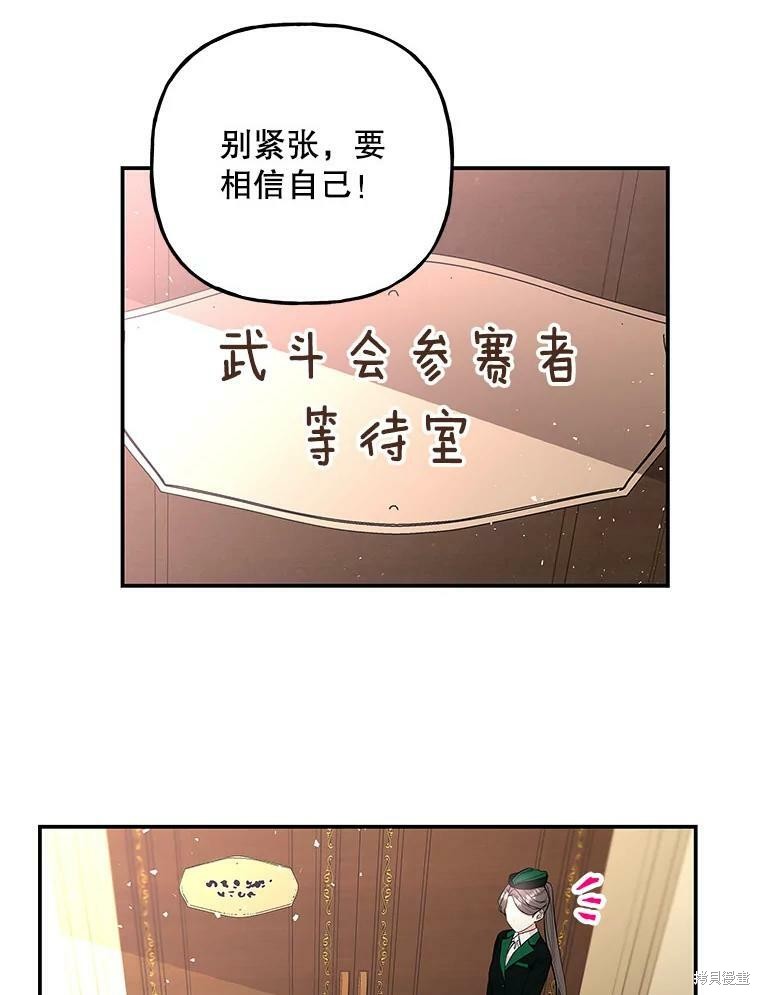 《大魔法师的女儿》漫画最新章节第74话免费下拉式在线观看章节第【56】张图片