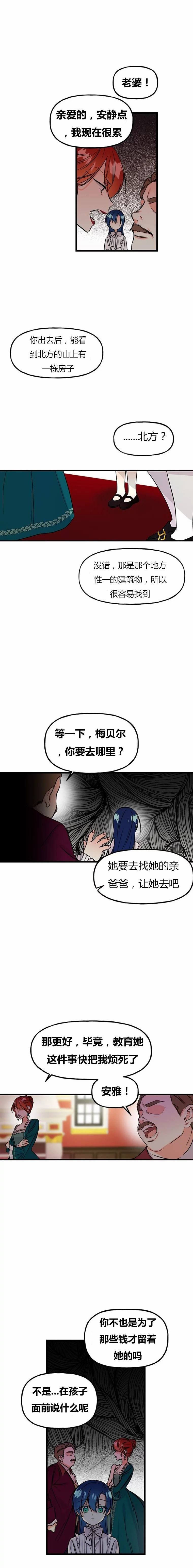 《大魔法师的女儿》漫画最新章节第1话免费下拉式在线观看章节第【12】张图片