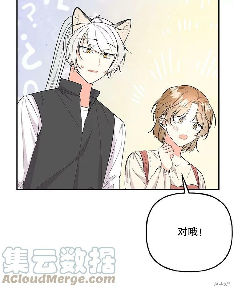 《大魔法师的女儿》漫画最新章节第76话免费下拉式在线观看章节第【63】张图片