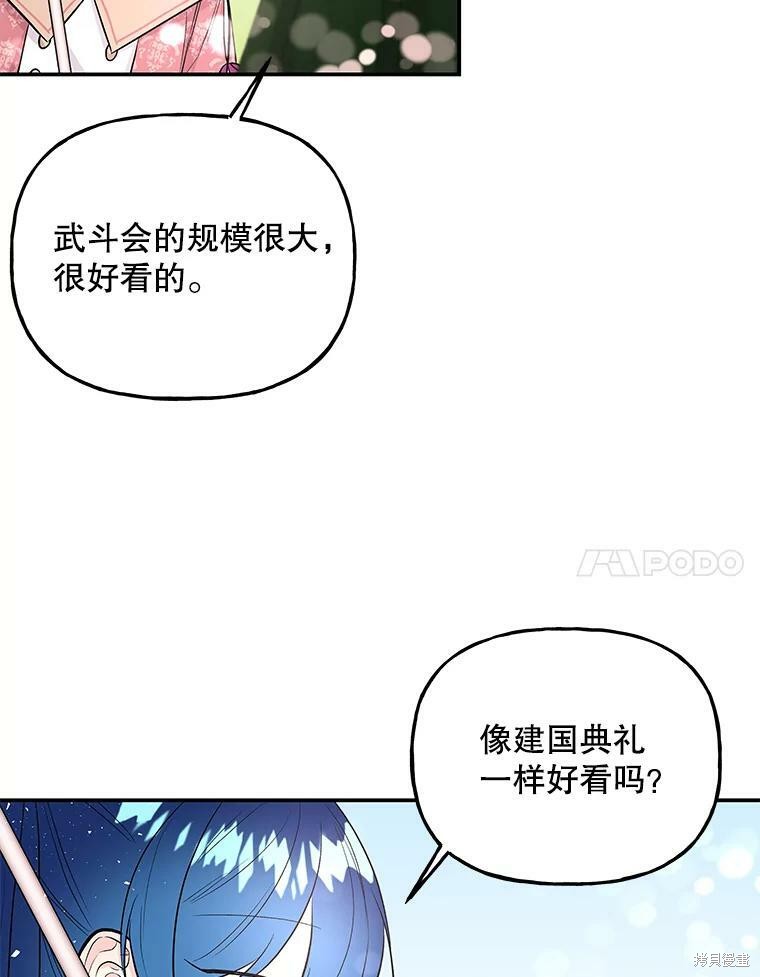 《大魔法师的女儿》漫画最新章节第64话免费下拉式在线观看章节第【111】张图片