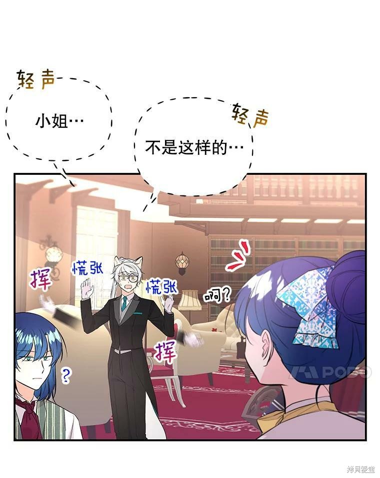 《大魔法师的女儿》漫画最新章节第59话免费下拉式在线观看章节第【14】张图片