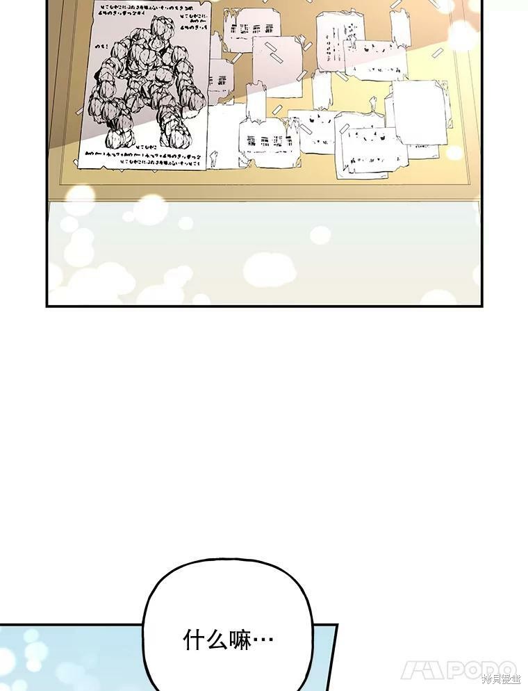 《大魔法师的女儿》漫画最新章节第72话免费下拉式在线观看章节第【94】张图片