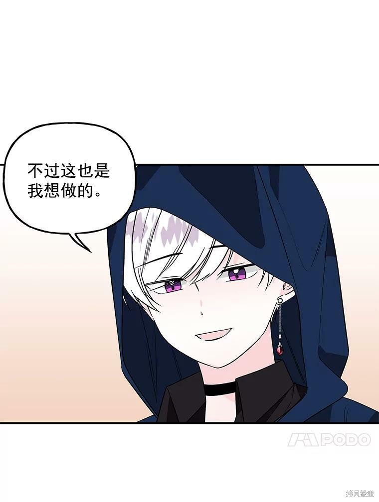 《大魔法师的女儿》漫画最新章节第42话免费下拉式在线观看章节第【38】张图片