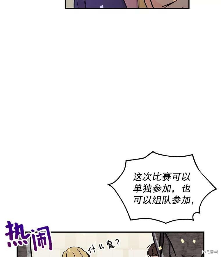 《大魔法师的女儿》漫画最新章节第25话免费下拉式在线观看章节第【62】张图片