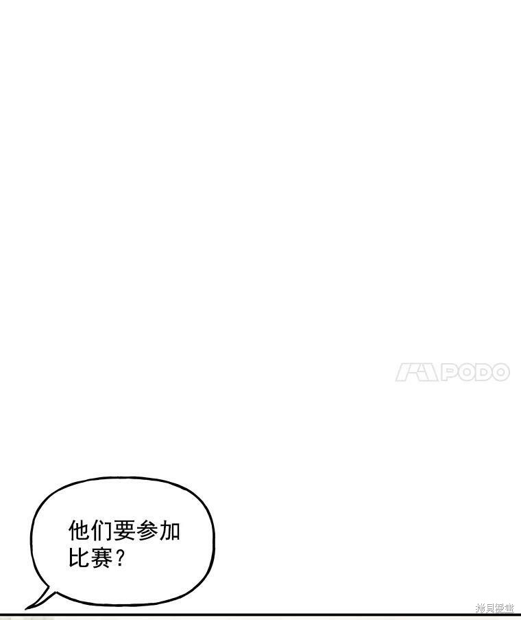 《大魔法师的女儿》漫画最新章节第23话免费下拉式在线观看章节第【77】张图片