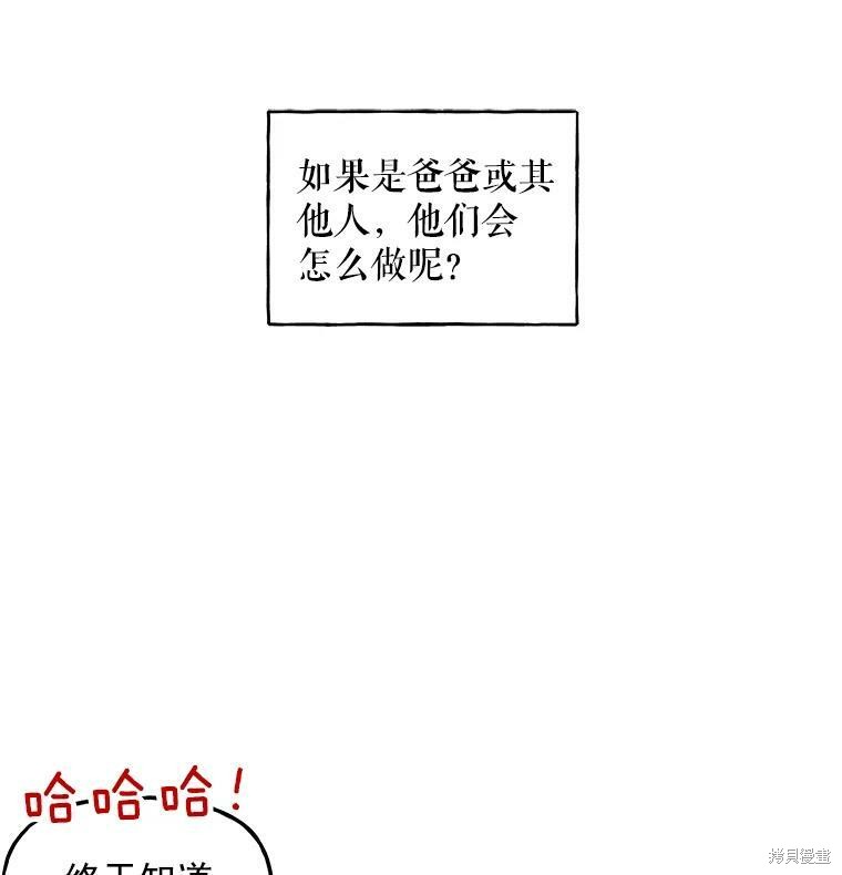 《大魔法师的女儿》漫画最新章节第29话免费下拉式在线观看章节第【68】张图片