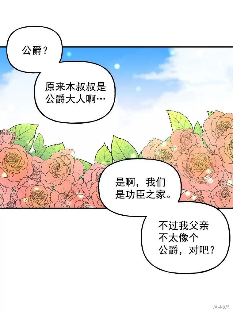 《大魔法师的女儿》漫画最新章节第38话免费下拉式在线观看章节第【67】张图片