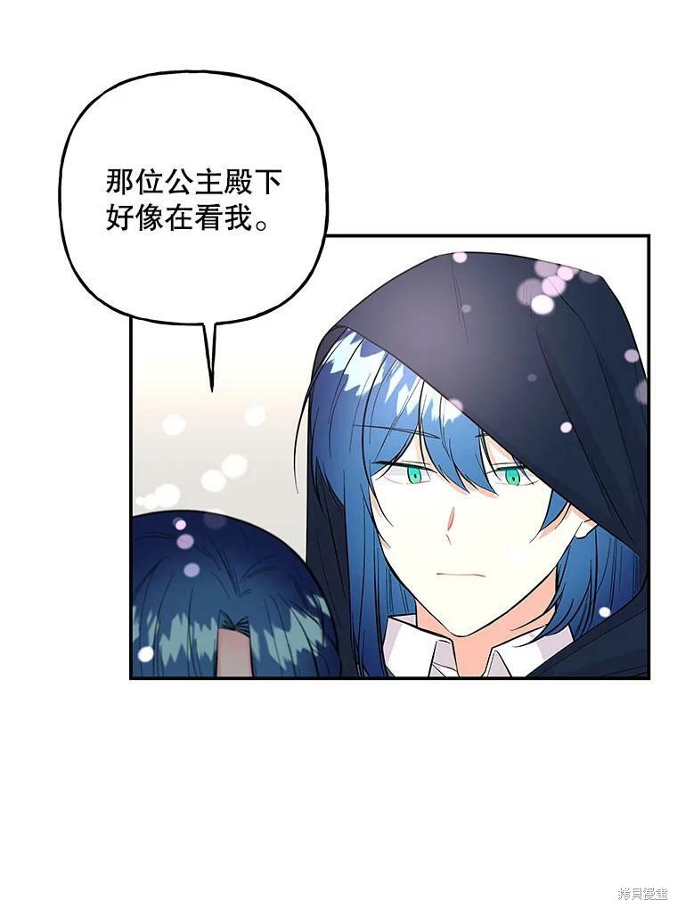 《大魔法师的女儿》漫画最新章节第77话免费下拉式在线观看章节第【80】张图片