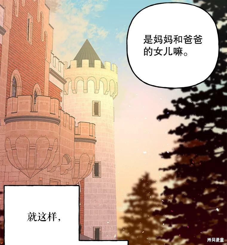 《大魔法师的女儿》漫画最新章节第67话免费下拉式在线观看章节第【65】张图片