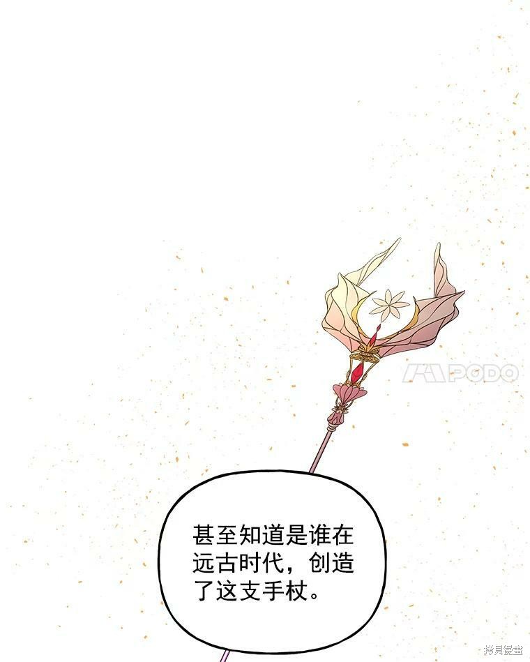 《大魔法师的女儿》漫画最新章节第45话免费下拉式在线观看章节第【43】张图片