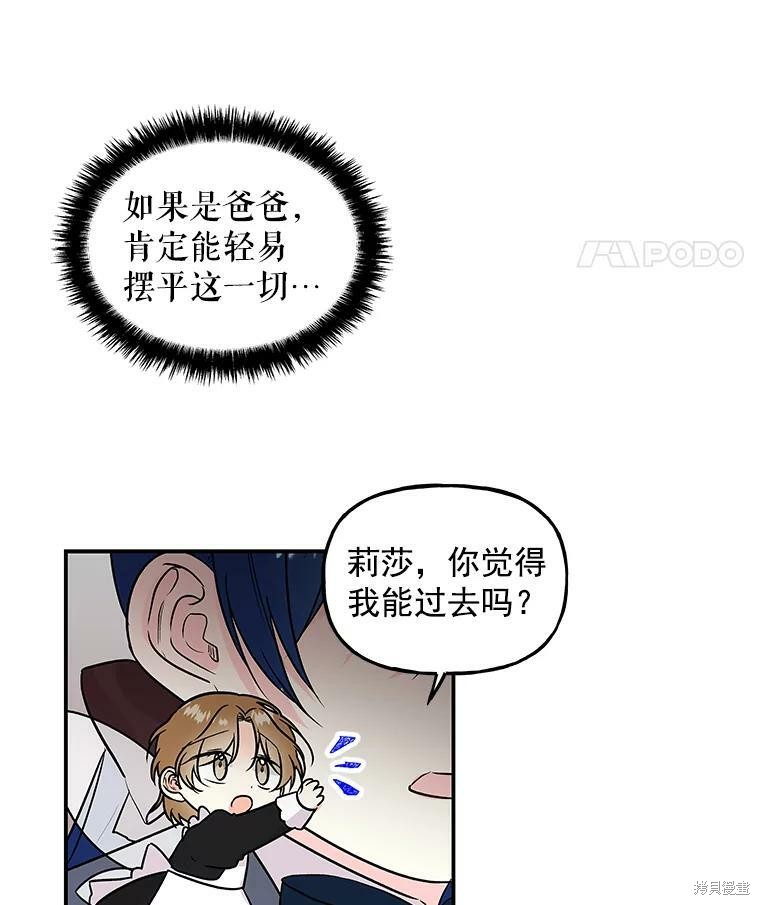 《大魔法师的女儿》漫画最新章节第29话免费下拉式在线观看章节第【62】张图片