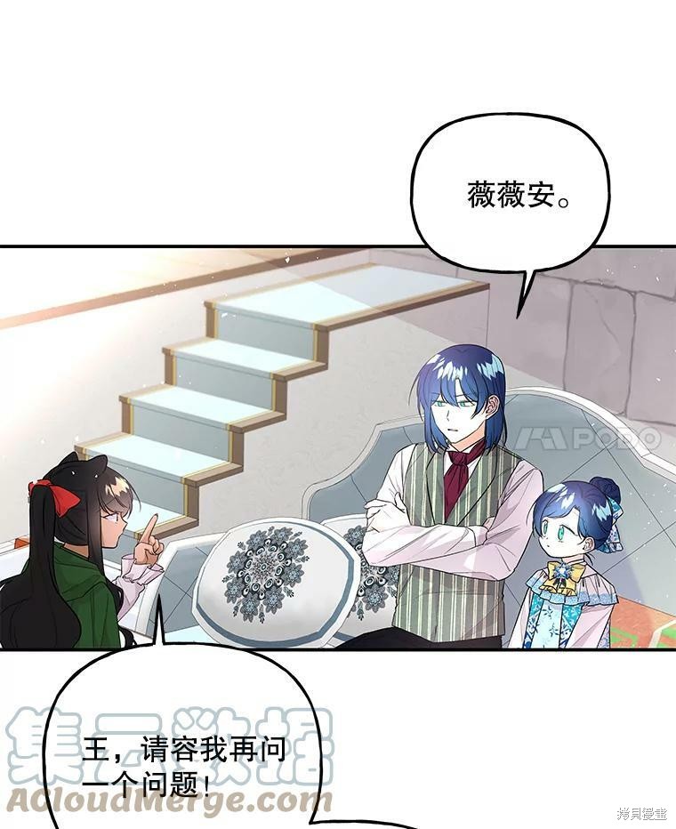 《大魔法师的女儿》漫画最新章节第62话免费下拉式在线观看章节第【60】张图片