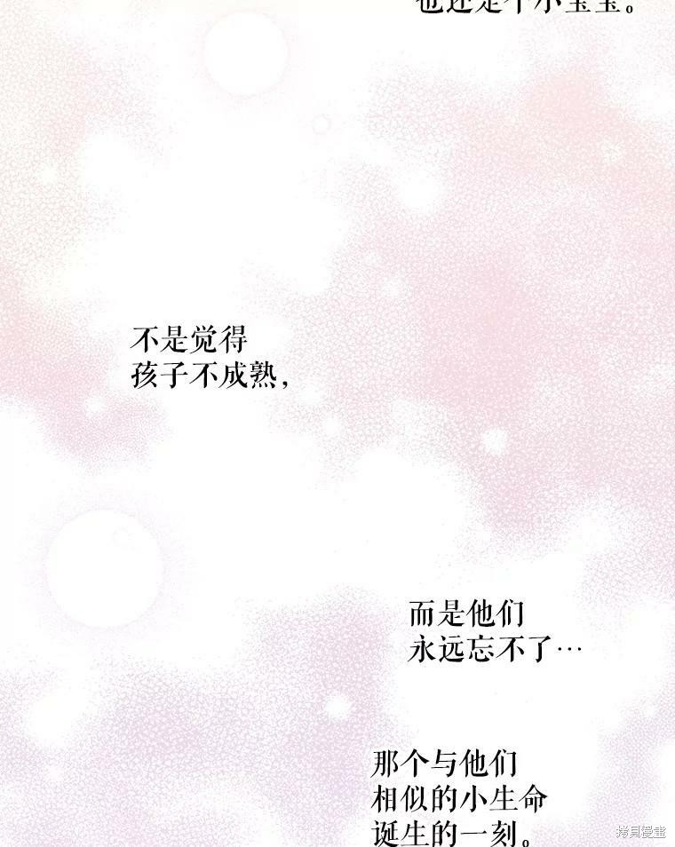 《大魔法师的女儿》漫画最新章节第72话免费下拉式在线观看章节第【43】张图片