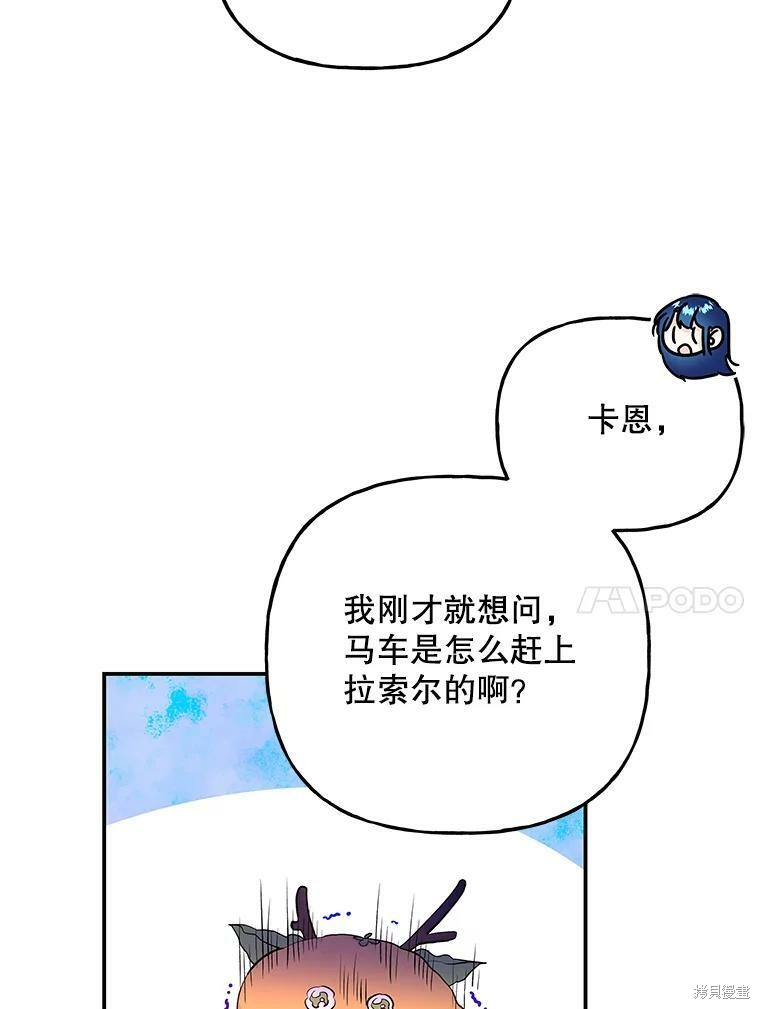 《大魔法师的女儿》漫画最新章节第70话免费下拉式在线观看章节第【106】张图片