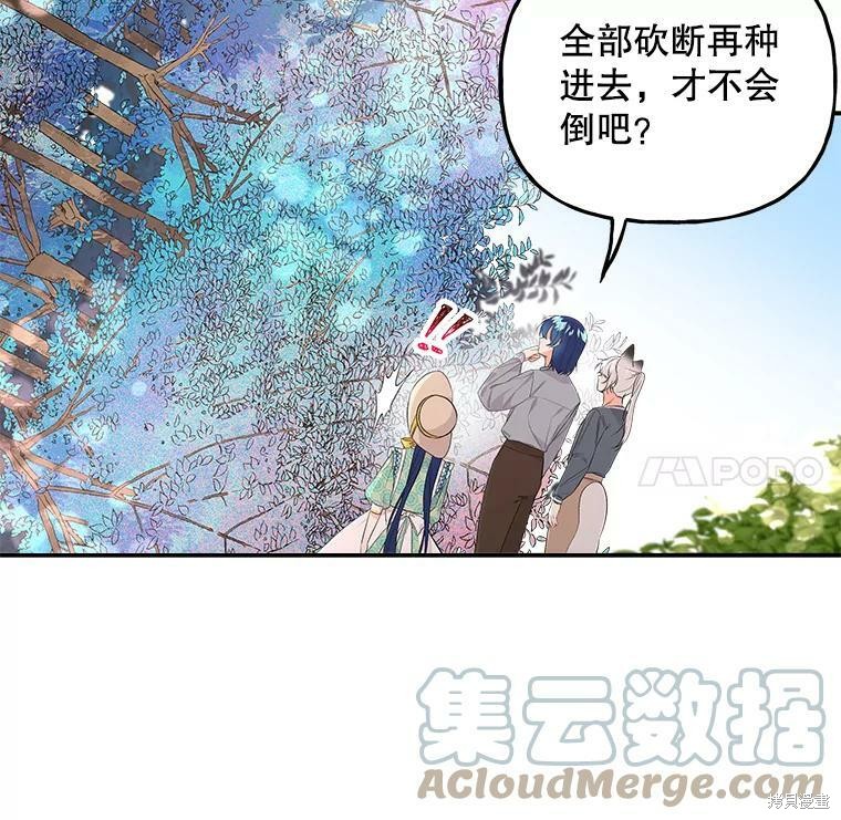 《大魔法师的女儿》漫画最新章节第58话免费下拉式在线观看章节第【5】张图片