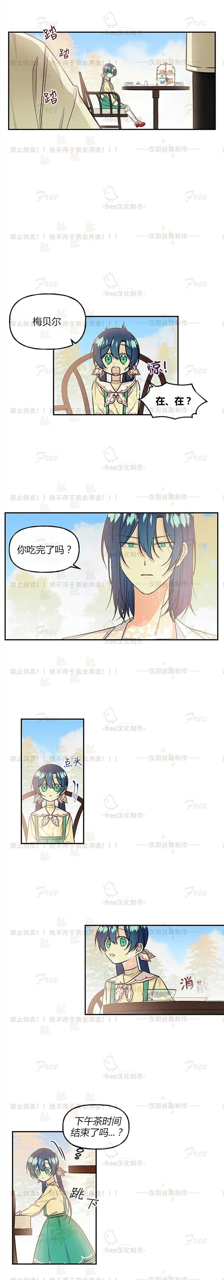 《大魔法师的女儿》漫画最新章节第7话免费下拉式在线观看章节第【1】张图片