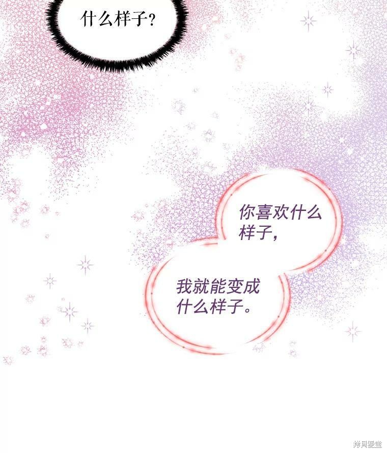 《大魔法师的女儿》漫画最新章节第32话免费下拉式在线观看章节第【68】张图片