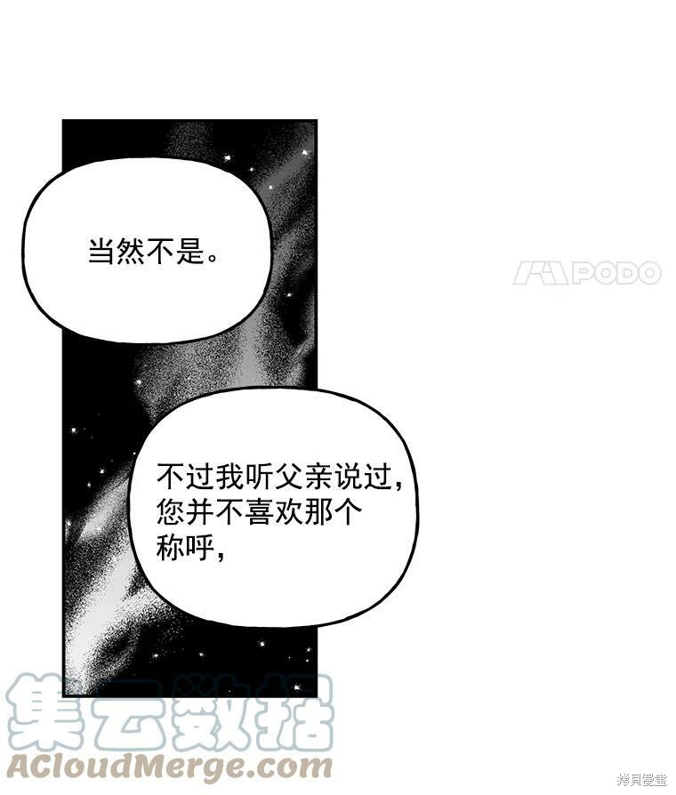 《大魔法师的女儿》漫画最新章节第40话免费下拉式在线观看章节第【36】张图片