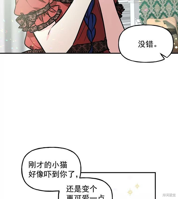 《大魔法师的女儿》漫画最新章节第16话免费下拉式在线观看章节第【80】张图片