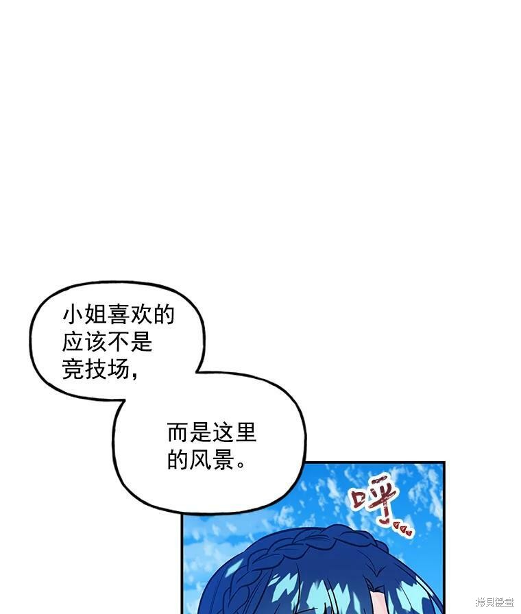 《大魔法师的女儿》漫画最新章节第21话免费下拉式在线观看章节第【27】张图片