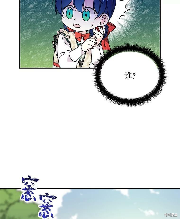 《大魔法师的女儿》漫画最新章节第38话免费下拉式在线观看章节第【43】张图片