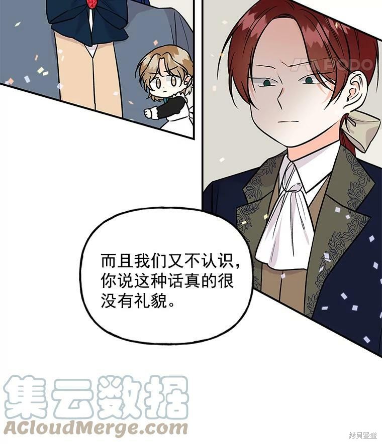 《大魔法师的女儿》漫画最新章节第26话免费下拉式在线观看章节第【64】张图片