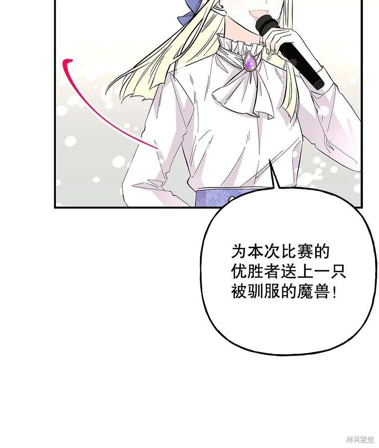 《大魔法师的女儿》漫画最新章节第77话免费下拉式在线观看章节第【66】张图片