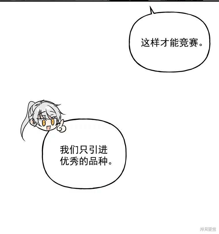 《大魔法师的女儿》漫画最新章节第21话免费下拉式在线观看章节第【59】张图片