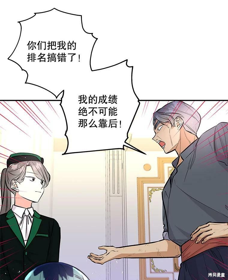 《大魔法师的女儿》漫画最新章节第74话免费下拉式在线观看章节第【68】张图片