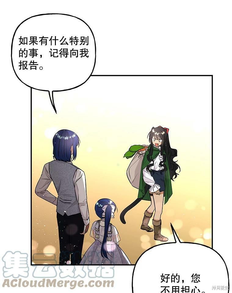 《大魔法师的女儿》漫画最新章节第66话免费下拉式在线观看章节第【81】张图片