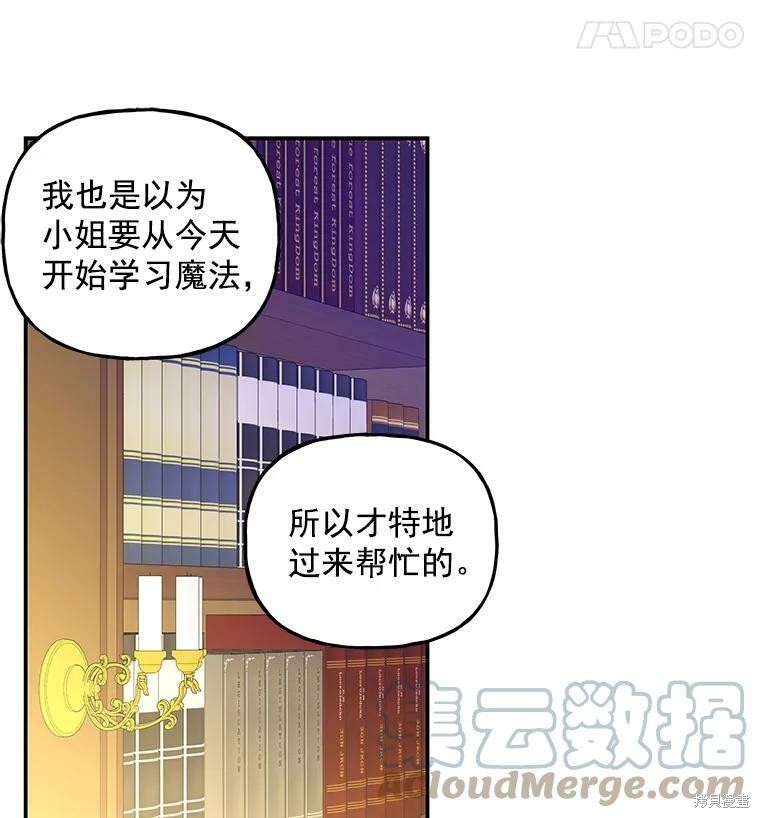 《大魔法师的女儿》漫画最新章节第36话免费下拉式在线观看章节第【66】张图片