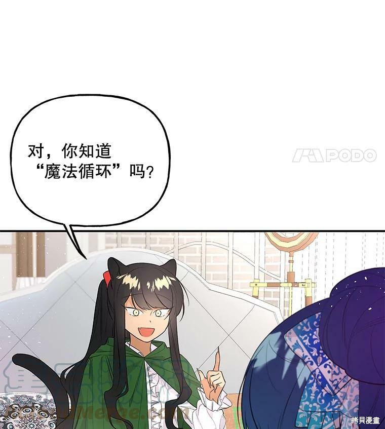 《大魔法师的女儿》漫画最新章节第62话免费下拉式在线观看章节第【45】张图片