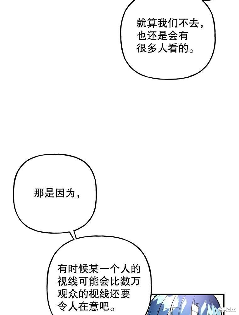 《大魔法师的女儿》漫画最新章节第80话免费下拉式在线观看章节第【85】张图片