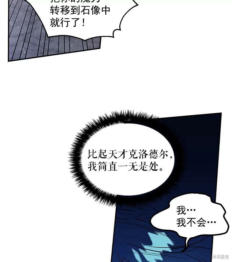 《大魔法师的女儿》漫画最新章节第27话免费下拉式在线观看章节第【23】张图片