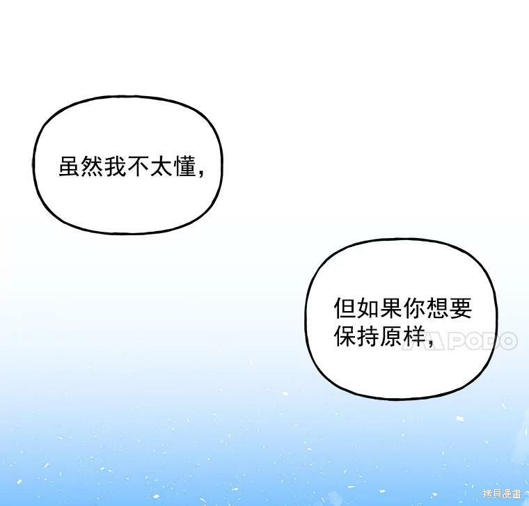 《大魔法师的女儿》漫画最新章节第34话免费下拉式在线观看章节第【32】张图片