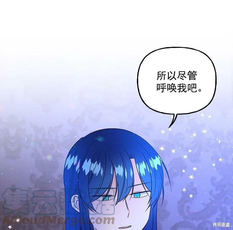 《大魔法师的女儿》漫画最新章节第46话免费下拉式在线观看章节第【27】张图片