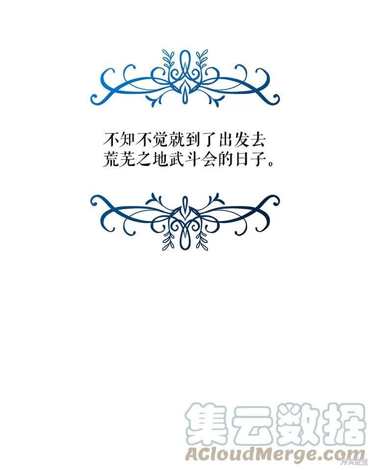 《大魔法师的女儿》漫画最新章节第70话免费下拉式在线观看章节第【9】张图片