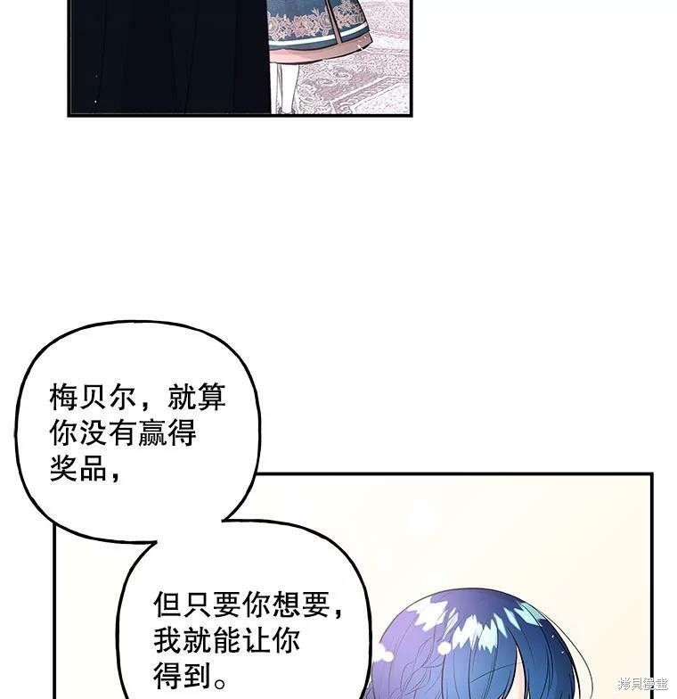 《大魔法师的女儿》漫画最新章节第74话免费下拉式在线观看章节第【35】张图片