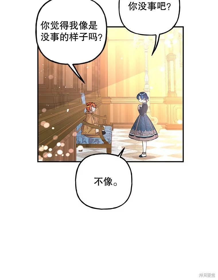 《大魔法师的女儿》漫画最新章节第78话免费下拉式在线观看章节第【32】张图片