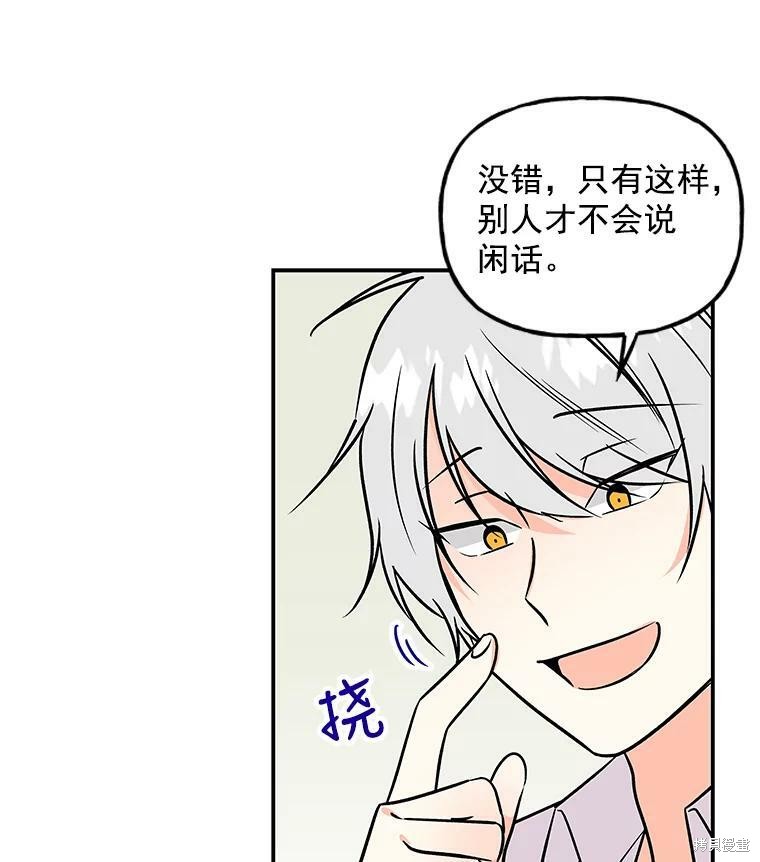 《大魔法师的女儿》漫画最新章节第31话免费下拉式在线观看章节第【44】张图片