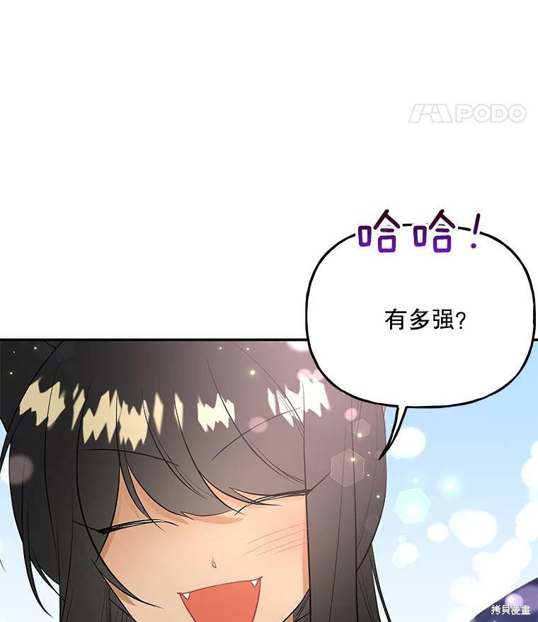 《大魔法师的女儿》漫画最新章节第63话免费下拉式在线观看章节第【89】张图片