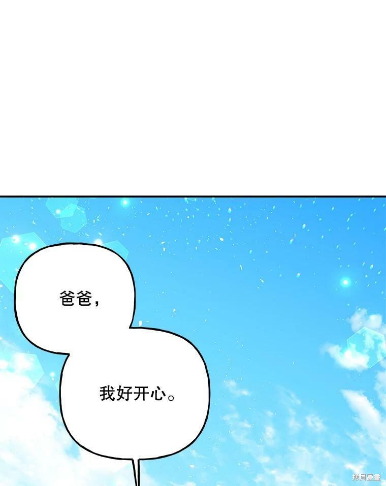 《大魔法师的女儿》漫画最新章节第70话免费下拉式在线观看章节第【83】张图片