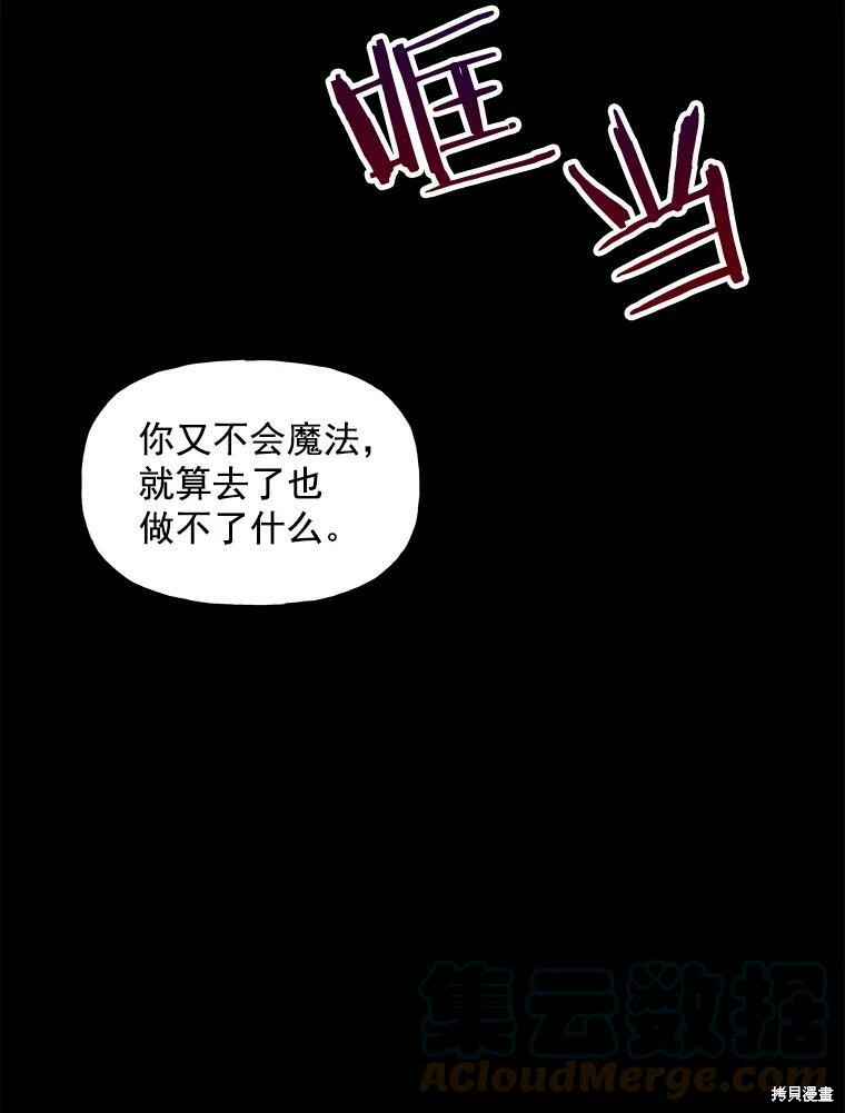 《大魔法师的女儿》漫画最新章节第16话免费下拉式在线观看章节第【27】张图片