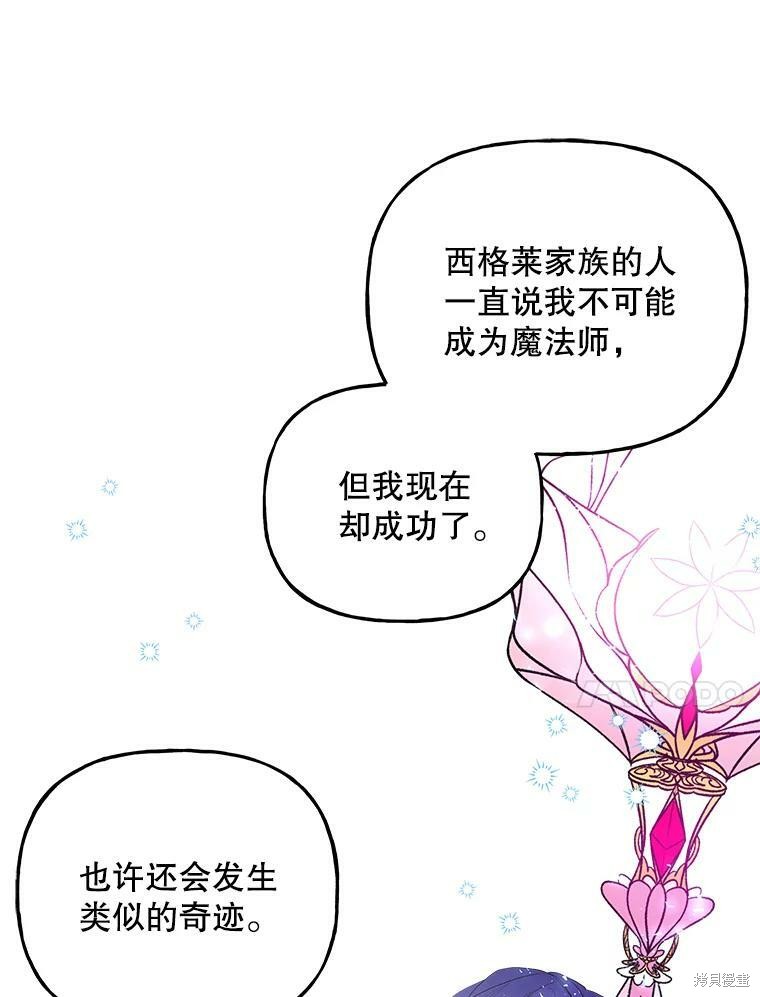 《大魔法师的女儿》漫画最新章节第61话免费下拉式在线观看章节第【82】张图片