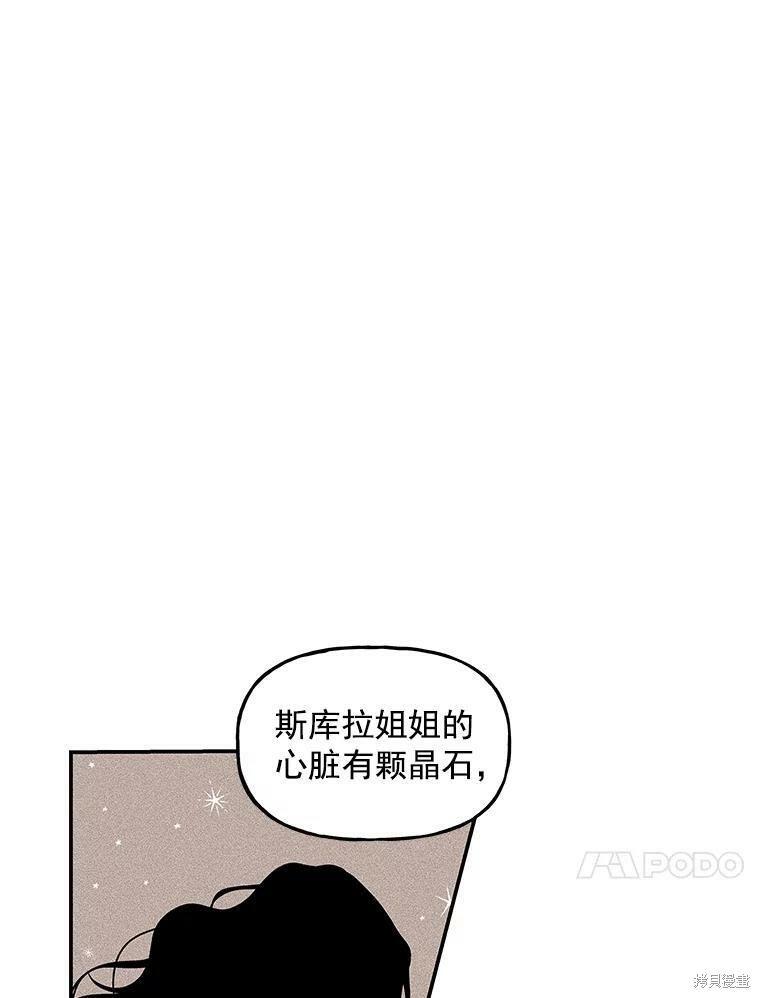 《大魔法师的女儿》漫画最新章节第22话免费下拉式在线观看章节第【38】张图片