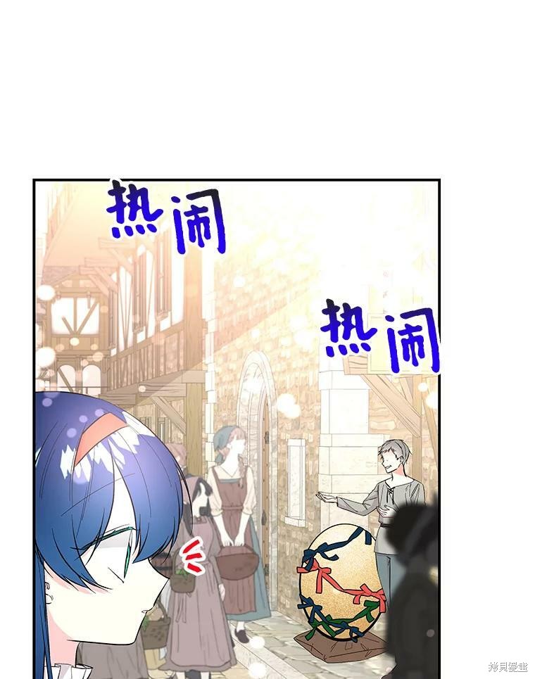 《大魔法师的女儿》漫画最新章节第80话免费下拉式在线观看章节第【17】张图片