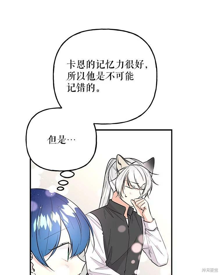 《大魔法师的女儿》漫画最新章节第76话免费下拉式在线观看章节第【68】张图片