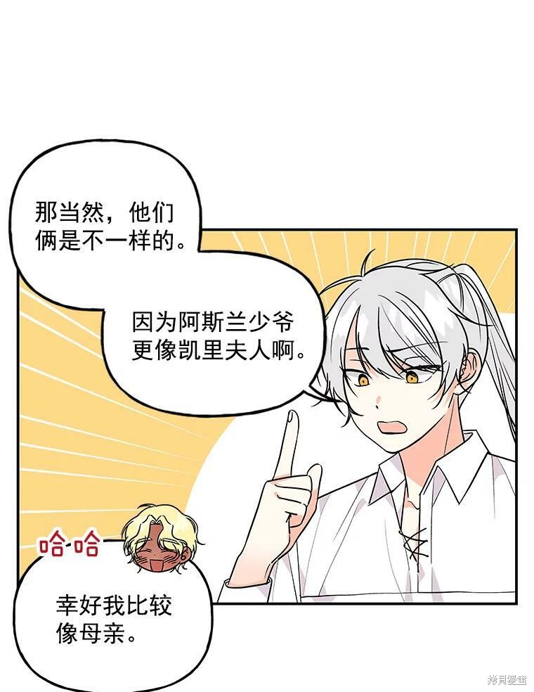 《大魔法师的女儿》漫画最新章节第39话免费下拉式在线观看章节第【38】张图片