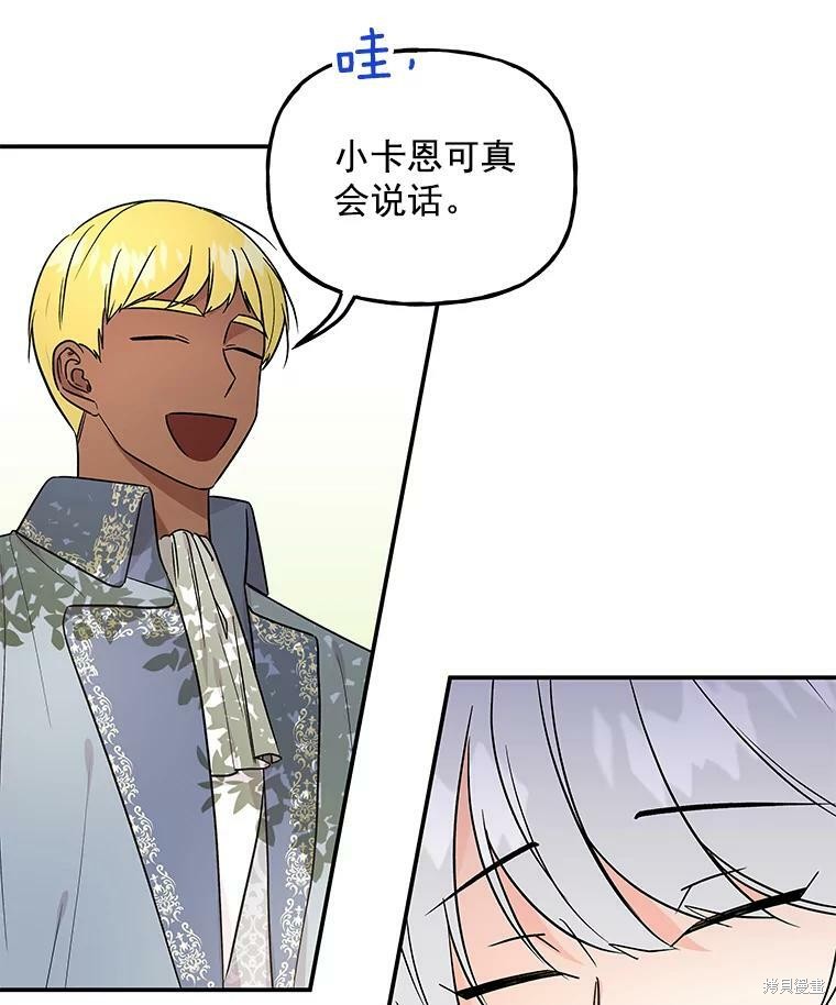 《大魔法师的女儿》漫画最新章节第40话免费下拉式在线观看章节第【17】张图片